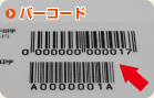 オリジナルカード用バーコード加工