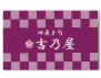 紙製スタンプカード名入れ印刷見本2